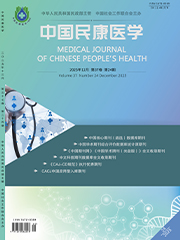 《中国民康医学》2025年第24期 封面