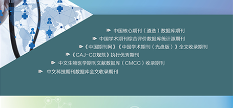 《中国民康医学》半月刊 · 国内外公开发行